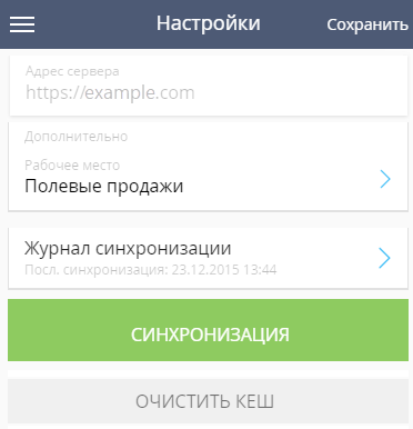 scr_group_mobile_app_settings.png