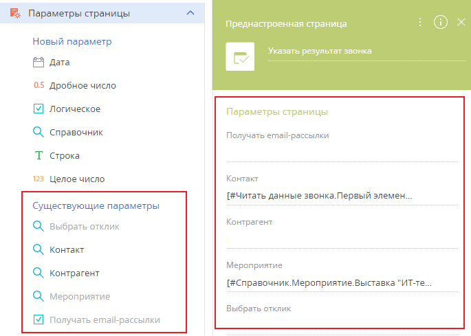 scr_process_designer_prepage_parameter_fields_0.png