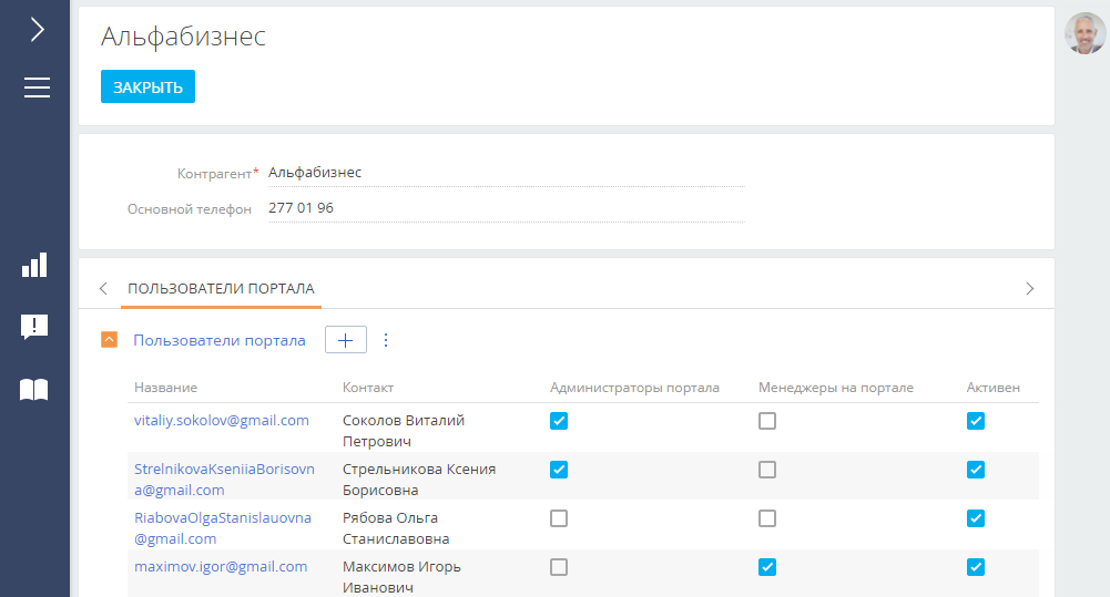 scr_chapter_porta_portal_user_all_functional_roles.png