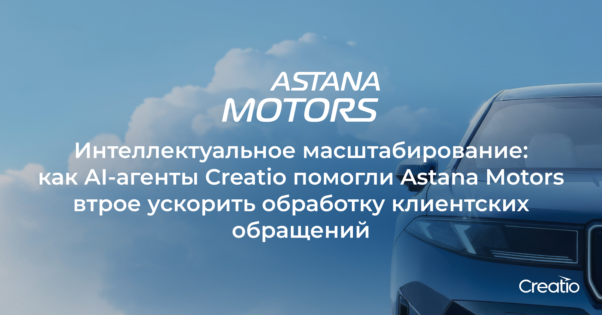 Astana Motors Кейс