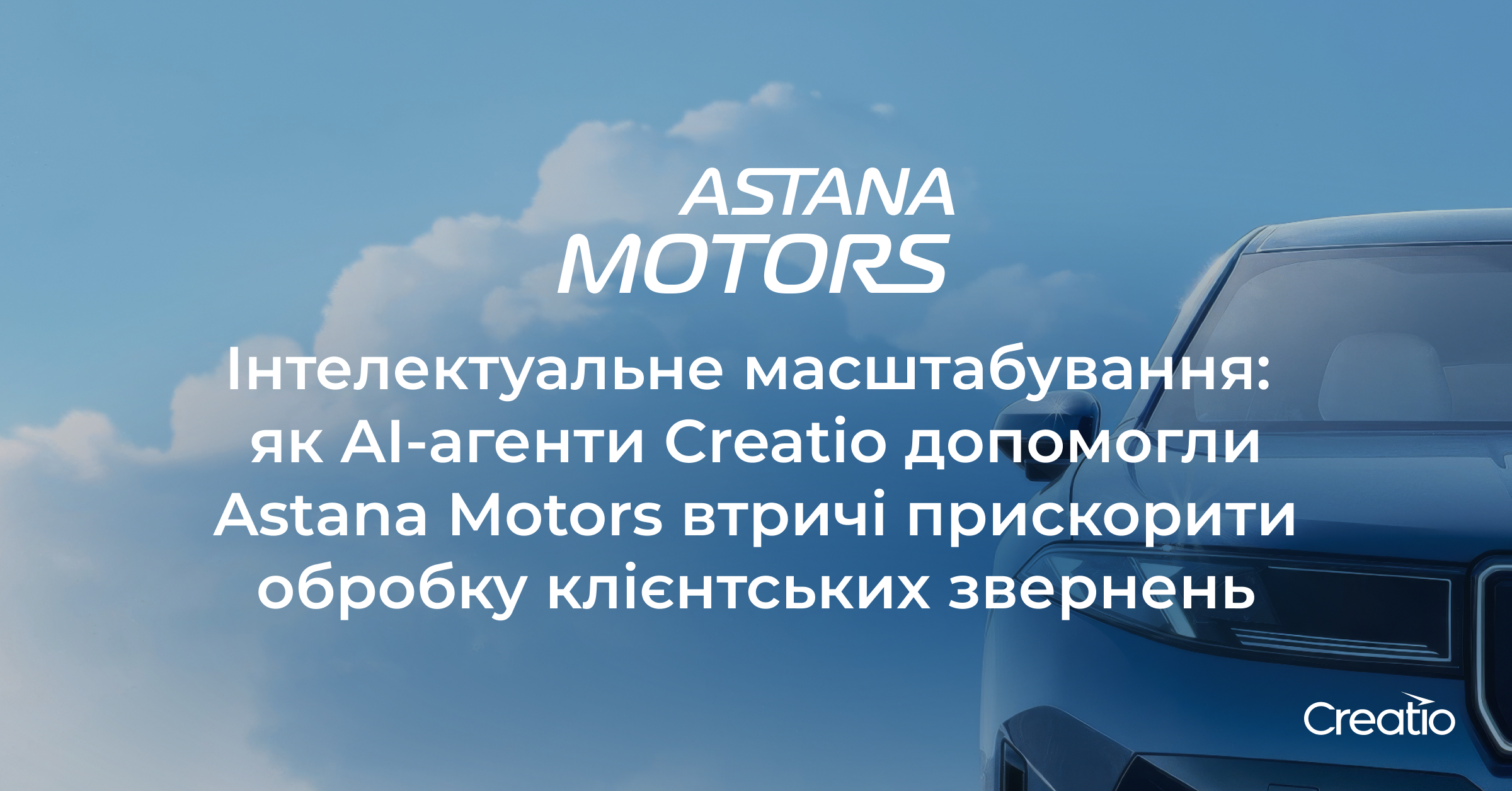 Astana Motors Case